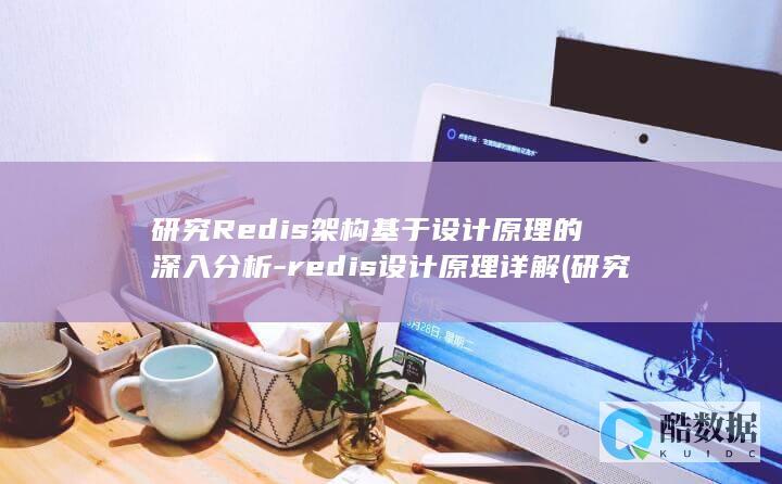 is设计原理详解