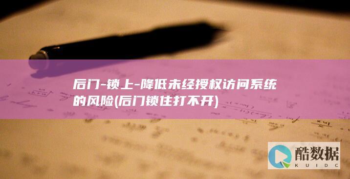 锁上