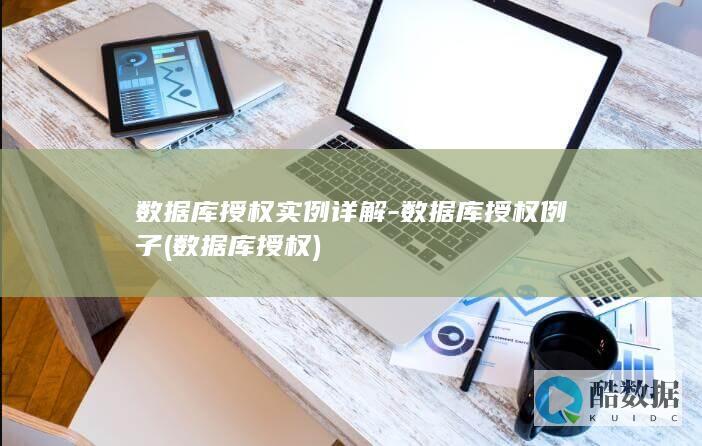 授权