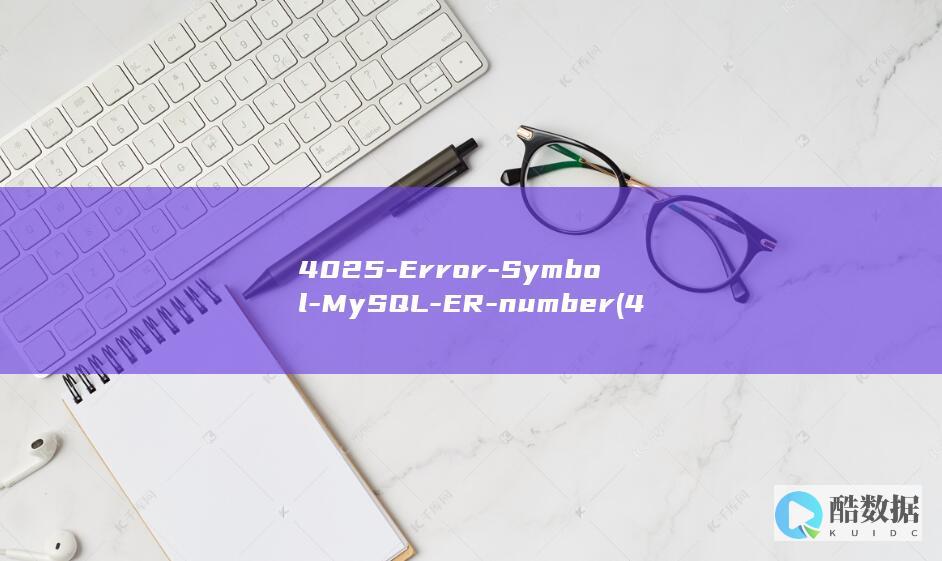 4025-Error-Symbol-MySQL-ER-number (4025E5)