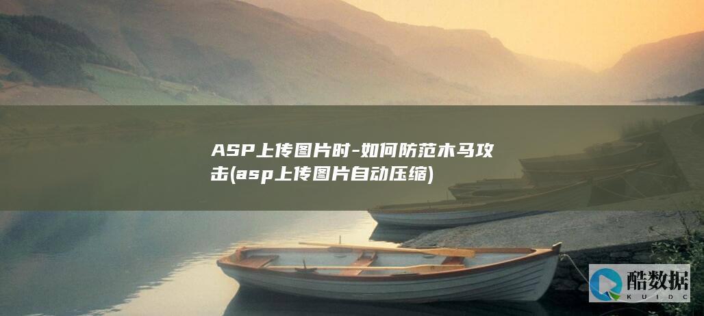 如何防范木马攻击