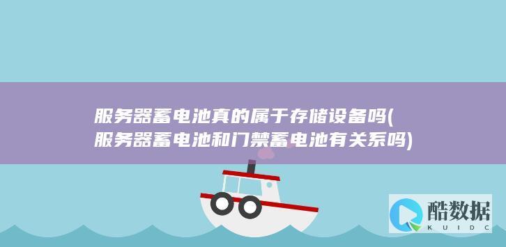 备用电源