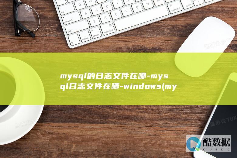 mysql的事务隔离级别