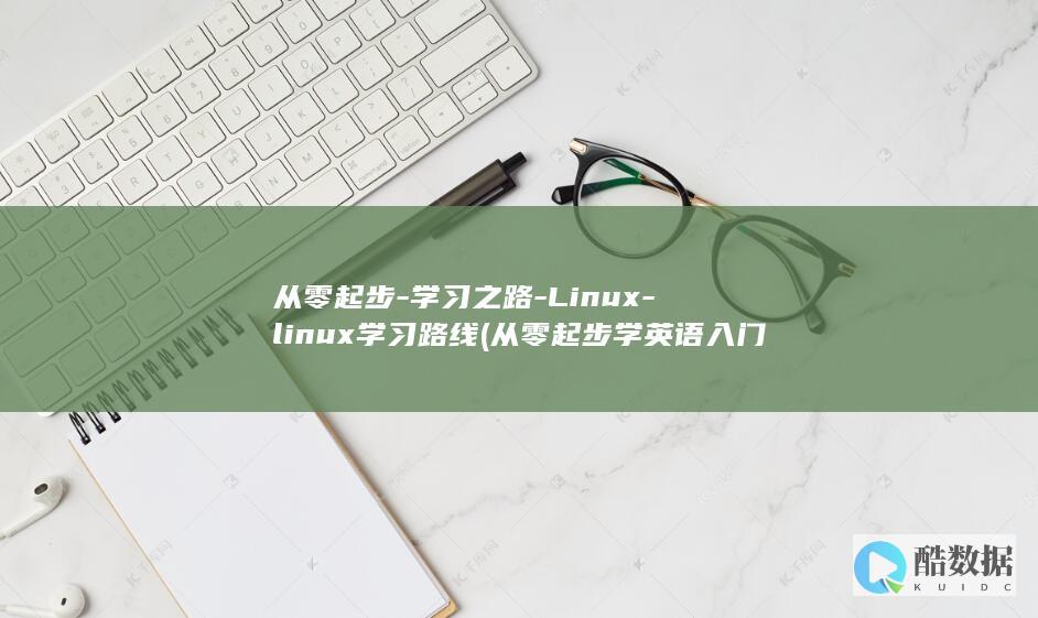 从零起步