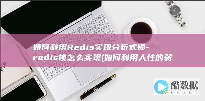 is锁怎么实现