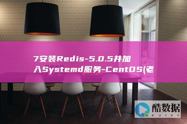 7安装Redis