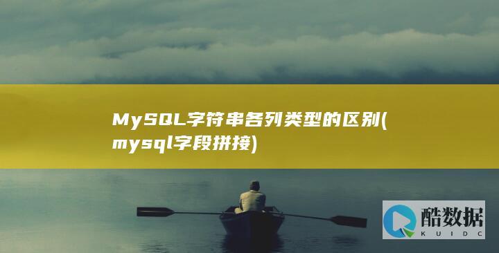 my字段拼接