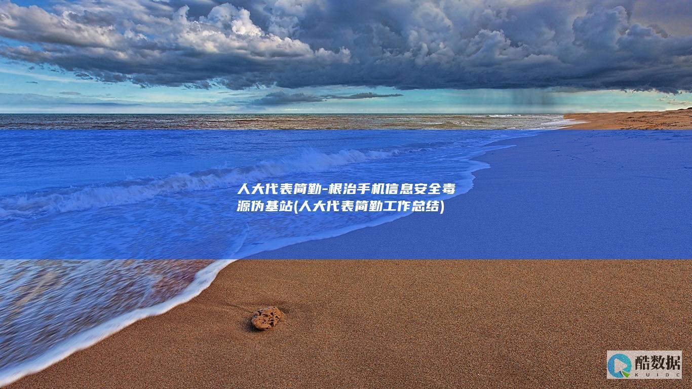 根治手机毒源伪基站