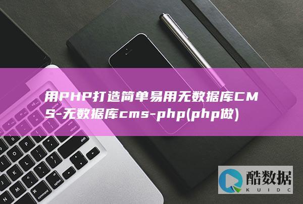 php做