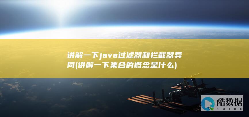 讲解一下集合的概念是什么