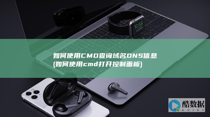 MX记录查询