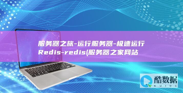 redis