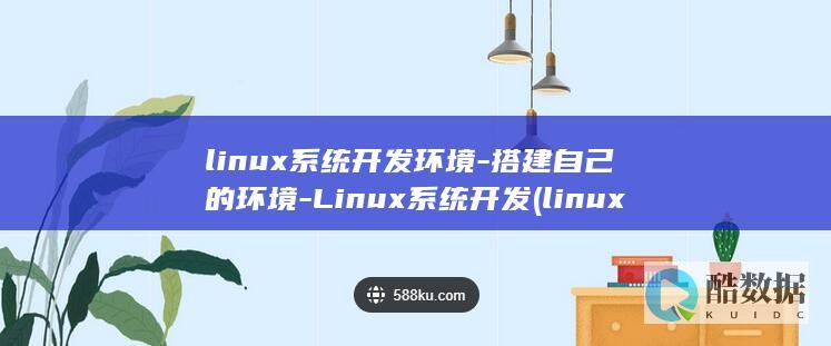 linux系统配置ip地址
