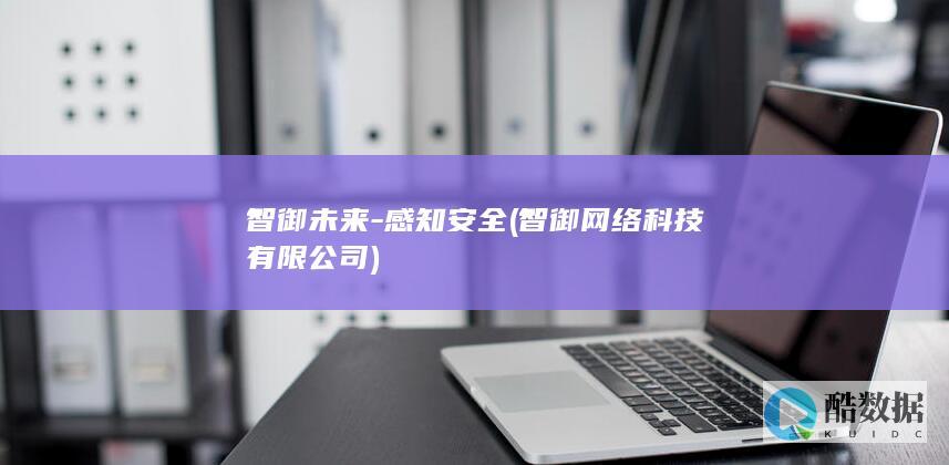 感知安全