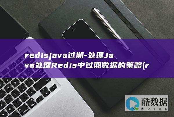 java过期