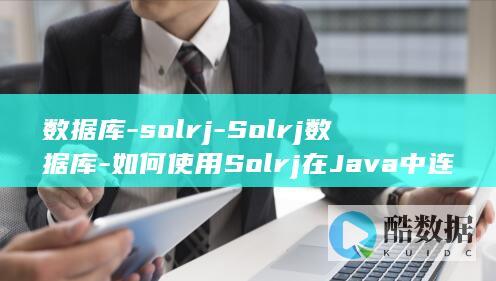 solrj
