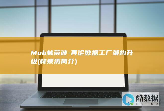 林荣涛简介