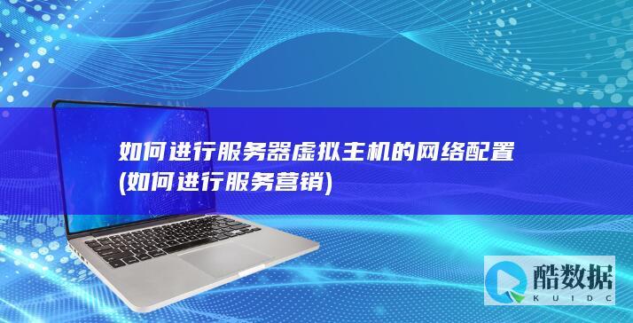 服务器虚拟主机