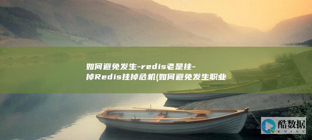 如何避免发生职业危害事故