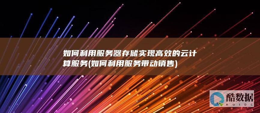 云存储