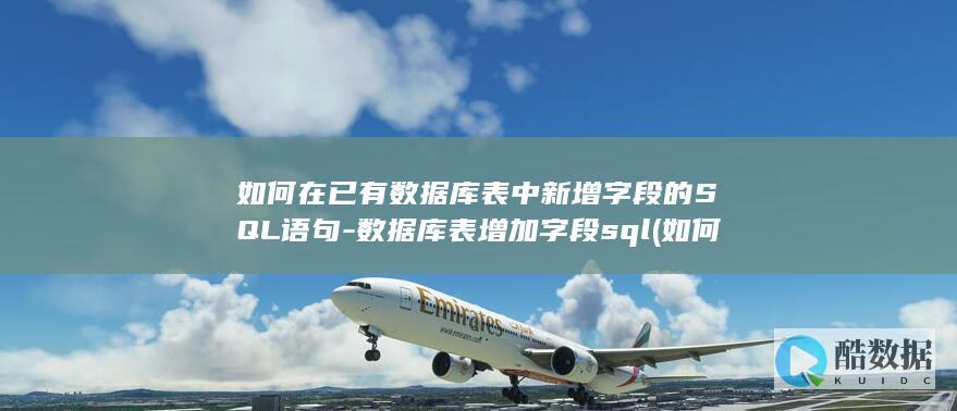 如何在已有数据上添加表格