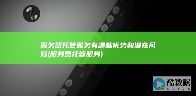 安全性问题