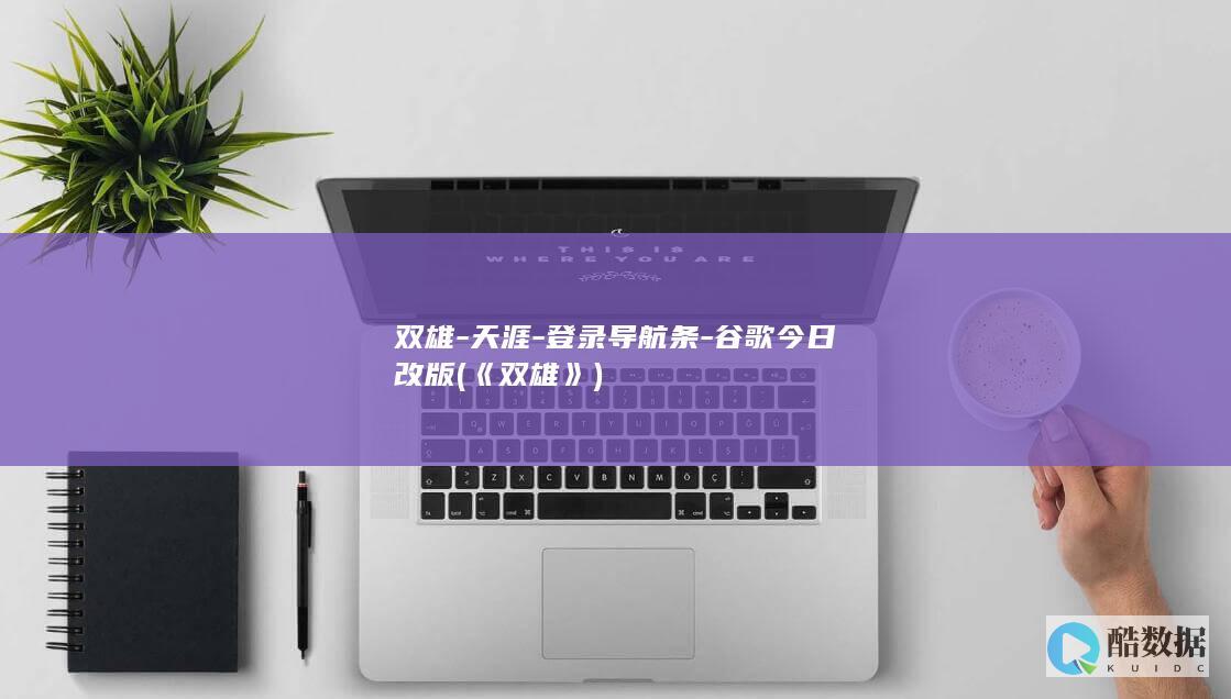 今日改版