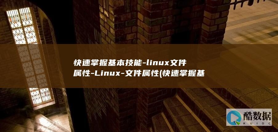 快速掌握基本知识