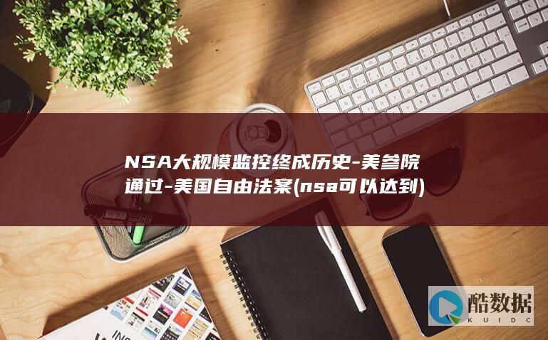 美国自由法案