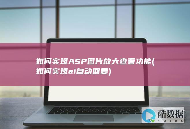 ASP图片放大查看