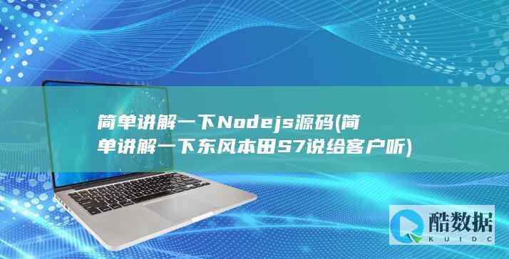 简单讲解一下ejs源码