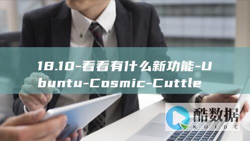 看看有什么新功能