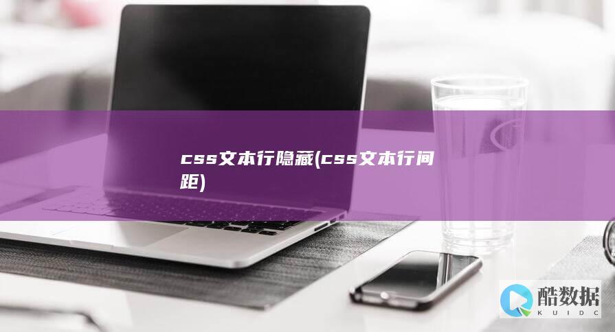 css文本行间距