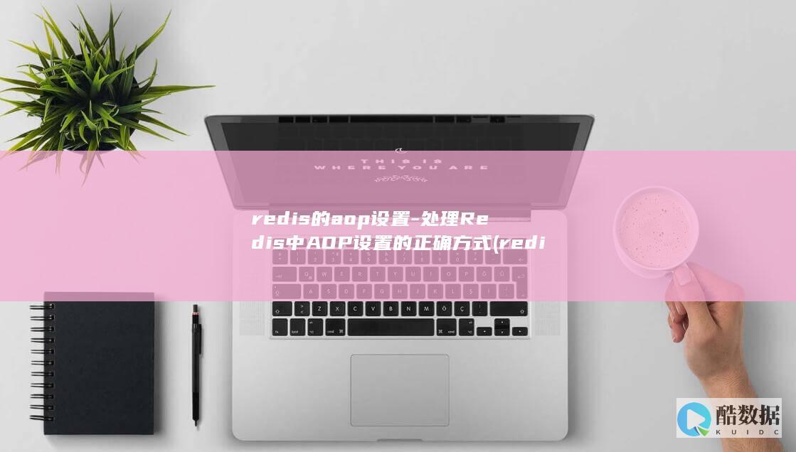 的aop设置
