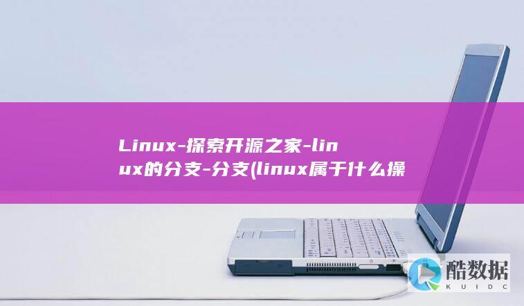 探索开源之家