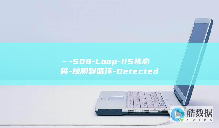 IIS状态码