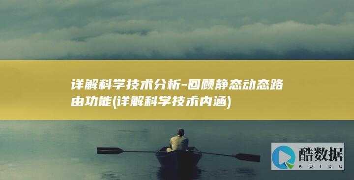 静态路由功能