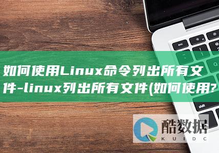如何使用?