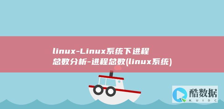 linux系统