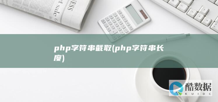 字符串长度