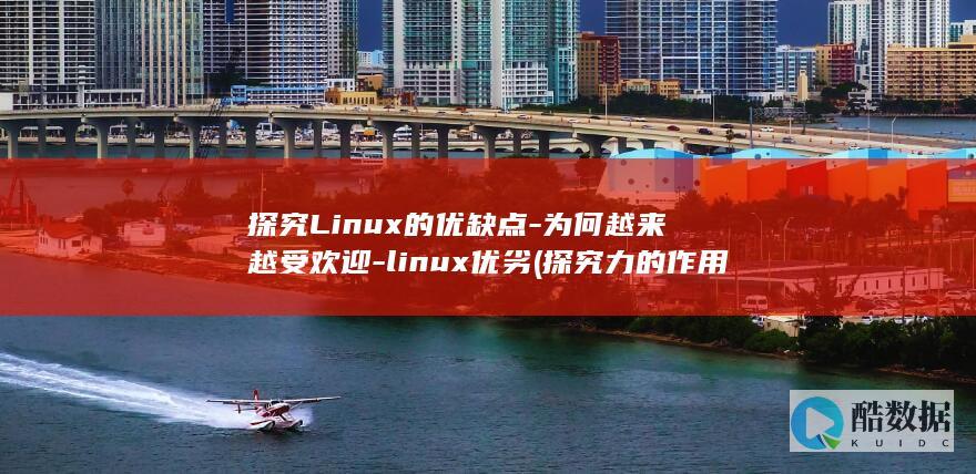 为何越来越受欢迎