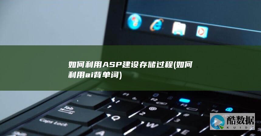 如何利用ai背单词