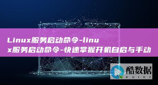 linux服务器
