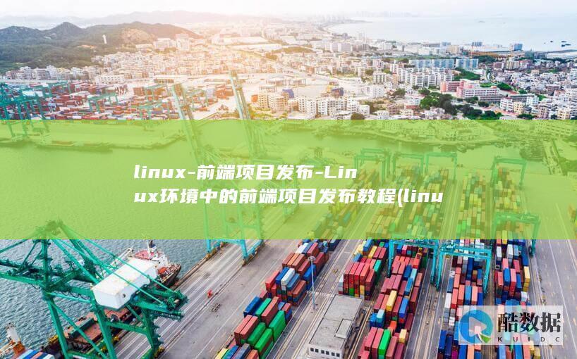 linux属于什么操作系统