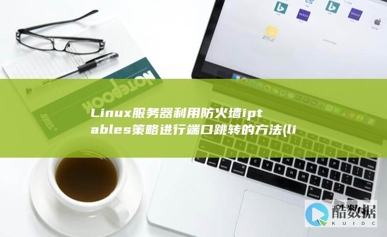 linux服务器