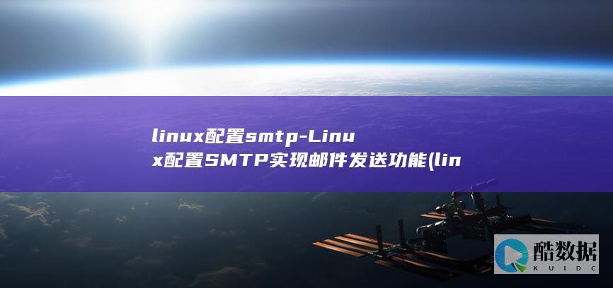 linux配置静态IP地址