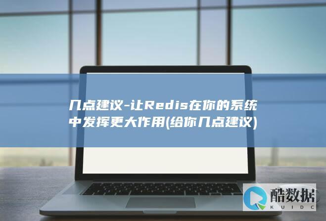 几点建议