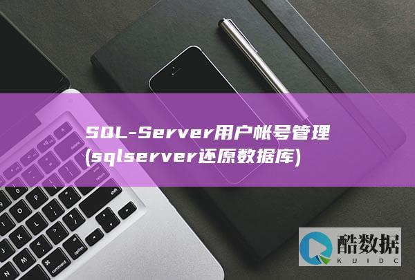 sqlserver还原数据库