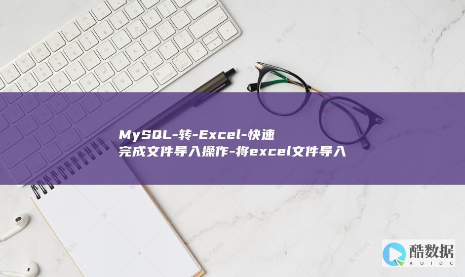 快速完成文件导入