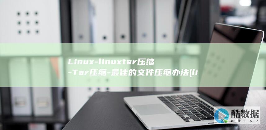 最佳的文件压缩办法
